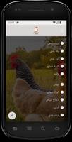 Alahram poultry ภาพหน้าจอ 2