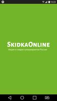 SkidkaOnline.ru Cartaz