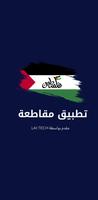 مقاطعة постер
