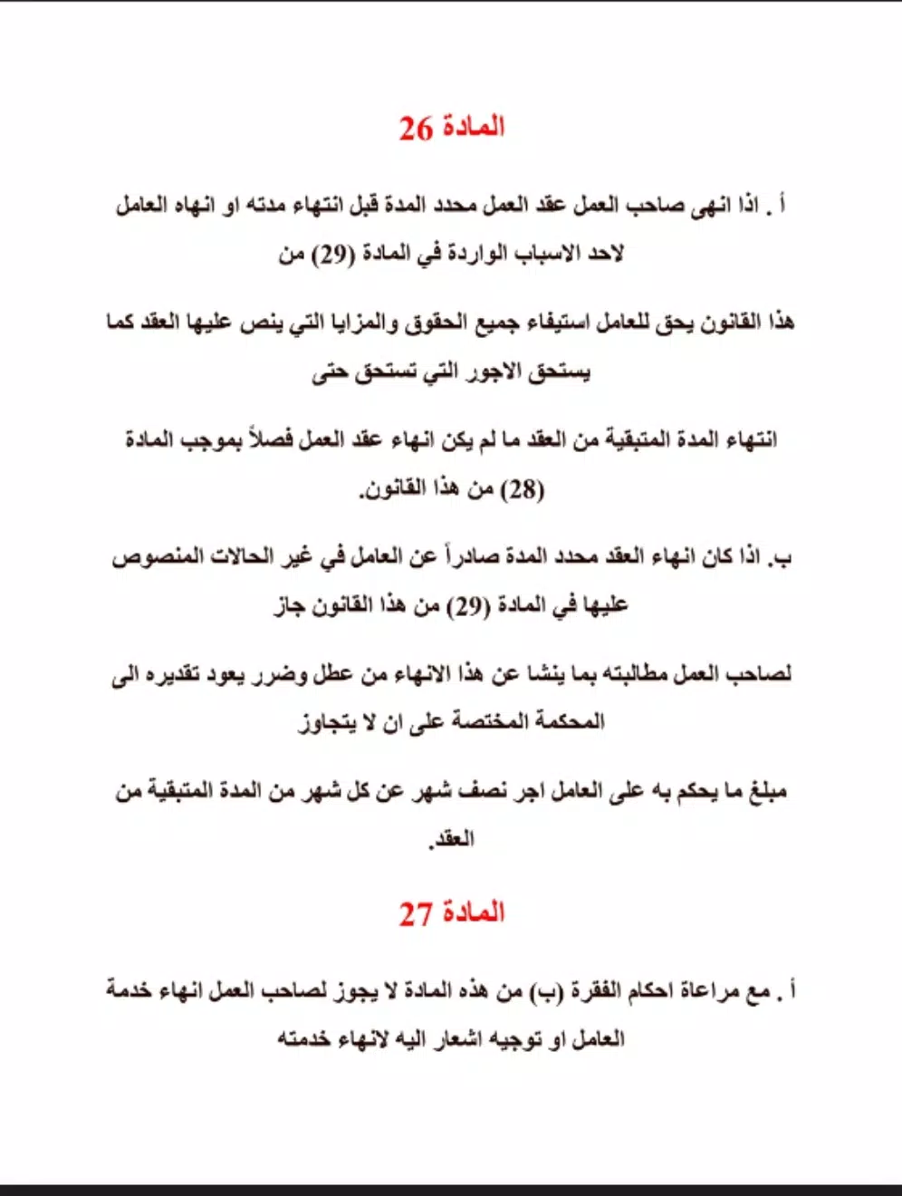 قانون العمل الأردني APK for Android Download