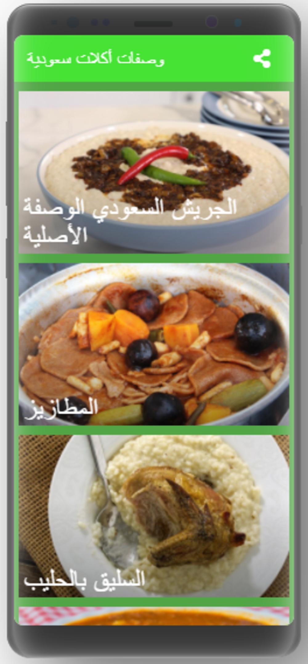 Download do APK de وصفات أكلات سعودية para Android