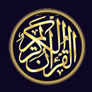 عبد الحي يوسف نداءات القرآن بدون نت APK