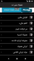 هجولة شلات قديمك نديمك screenshot 1