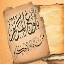 محمد العثيمين الشرح المختصر لبلوغ المرام بدون نت-APK