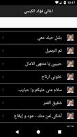 اغاني فؤاد الكبسي‎ بدون انترنت скриншот 1