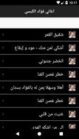 اغاني فؤاد الكبسي‎ بدون انترنت скриншот 2