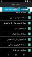 شيلات يابدويه سعوديه screenshot 2