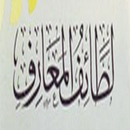 لطائف المعارف الشيخ المغامسي بدون نت APK