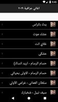 اغاني عراقية  لأشهر المغنين العراقيين بدون انترنت captura de pantalla 3