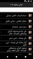اغاني عراقية  لأشهر المغنين العراقيين بدون انترنت captura de pantalla 1