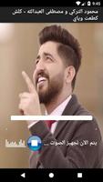 اغاني عراقية  لأشهر المغنين العراقيين بدون انترنت ảnh chụp màn hình 2