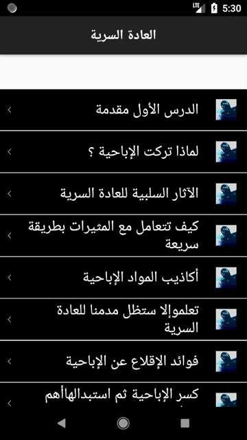 دروس مهمة في علاج العادة السرية Fur Android Apk Herunterladen