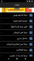 شيلات screenshot 1