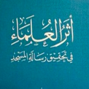 مسائل في صفات العلماء الربانيين بدون نت-APK