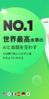 AI LingoChamp-AIの先生と英語/日本語/韓国語 ポスター