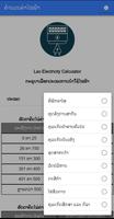 Lao Electricity Calculator syot layar 3