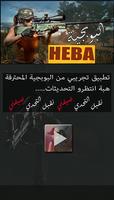 PUBGE HEBA Plakat
