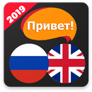 Привет! Английский - учим английский язык APK