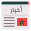 أخبار الساعة - أخبار المغرب APK