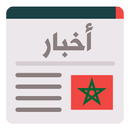 أخبار الساعة - أخبار المغرب APK