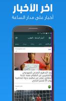 أخبار الساعة - أخبار المغرب ال plakat