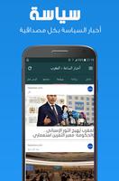 أخبار الساعة - أخبار المغرب ال screenshot 3