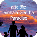 Geetha Kodewwa (Poddonta) APK