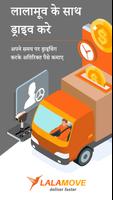 Lalamove इंडिया चालक - अतिरिक् पोस्टर