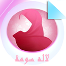 lalasouma | لاله سومة APK