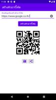 สร้างคิวอาร์โค้ด (QR Code) ポスター