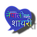 Nepali Shayari Gajal & Quotes APK