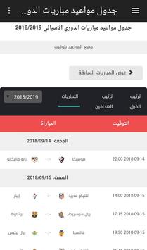 Ø§ÙØ¯ÙØ±Ù Ø§ÙØ¥Ø³Ø¨Ø§ÙÙ Ø£Ø®Ø¨Ø§Ø± ÙØªØ§Ø¦Ø¬ ÙÙØ§Ø¹ÙØ¯ Ø§ÙÙØ¨Ø§Ø±ÙØ§Øª For Android Apk Download