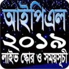 আইপিএল টি২০ ২০১৯ icon