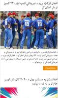 برنامه‌نما Afghan Cricket News عکس از صفحه