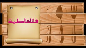 Lala fatima - لالة فاطمة اسکرین شاٹ 3