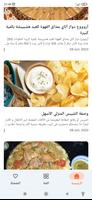 وصفات لالة مولاتي ảnh chụp màn hình 3