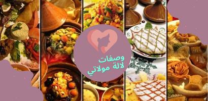 وصفات لالة مولاتي bài đăng