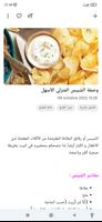 وصفات لالة مولاتي ảnh chụp màn hình 2