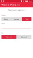 Общий анализ крови screenshot 1