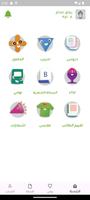 روضة النخيل الأهلية screenshot 1