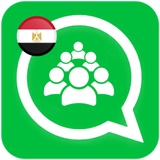 قروبات واتساب مصرية أيقونة