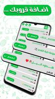 قروبات واتساب مصرية تصوير الشاشة 1