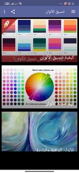 تنسيق الألوان 截图 1
