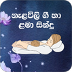 Sinhala Sleeping Lullaby Music