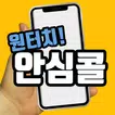 원터치안심콜 - 간편 QR코드 체크인, 안심콜카메라
