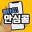 원터치안심콜 - 간편 QR코드 체크인, 안심콜카메라 APK