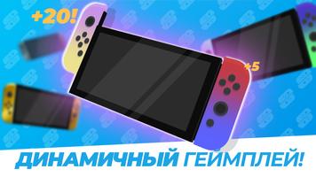 JoyCon Simulator 2 постер