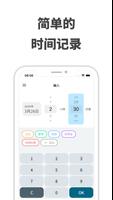时间记录 - 仅用于记录和管理时间的应用程序 海报