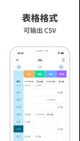 时间记录 - 仅用于记录和管理时间的应用程序 截图 1
