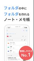 メモ帳・フォルダ付きノートアプリ - Nota ポスター